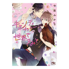画像をギャラリービューアに読み込む, キャンディカラーの世界できみと
