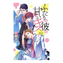 画像をギャラリービューアに読み込む, ふたりの彼の甘いキス
