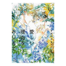 画像をギャラリービューアに読み込む, 愛しい理由をおしえて
