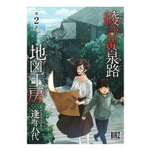 画像をギャラリービューアに読み込む, 綾辻黄泉路地図工房　　　２

