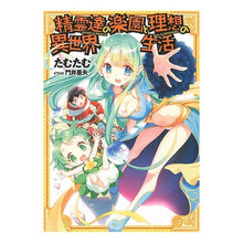 画像をギャラリービューアに読み込む, 精霊達の楽園と理想の異世界生活
