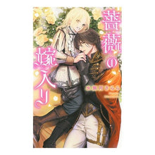 画像をギャラリービューアに読み込む, 薔薇の嫁入り
