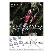 画像をギャラリービューアに読み込む, マガマガヤマ　　　１
