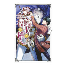 画像をギャラリービューアに読み込む, 獣人騎士と幸福の稀人
