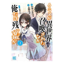 画像をギャラリービューアに読み込む, クラスが異世界召喚されたなか俺だけ残　２
