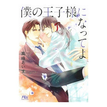 画像をギャラリービューアに読み込む, 僕の王子様になってよ
