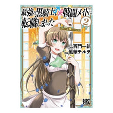画像をギャラリービューアに読み込む, 最強の黒騎士、戦闘メイドに転職しまし　２
