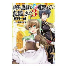 画像をギャラリービューアに読み込む, 最強の黒騎士、戦闘メイドに転職しまし　３
