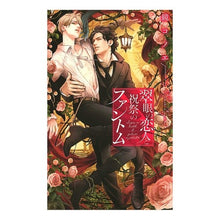 Load image into Gallery viewer, 翠眼の恋人と祝祭のファントム The green-eyed lover and festival phantom
