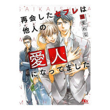 画像をギャラリービューアに読み込む, 再会したセフレは他人の愛人になってました
