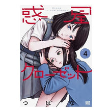 画像をギャラリービューアに読み込む, 惑星クローゼット　　　４
