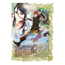 画像をギャラリービューアに読み込む, 王と猫の秘宝
