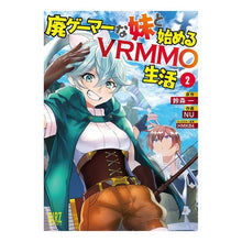 画像をギャラリービューアに読み込む, 廃ゲーマーな妹と始めるＶＲＭＭＯ生活　２
