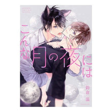 画像をギャラリービューアに読み込む, こんな月の夜には
