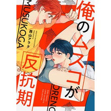 画像をギャラリービューアに読み込む, 俺のムスコが反抗期
