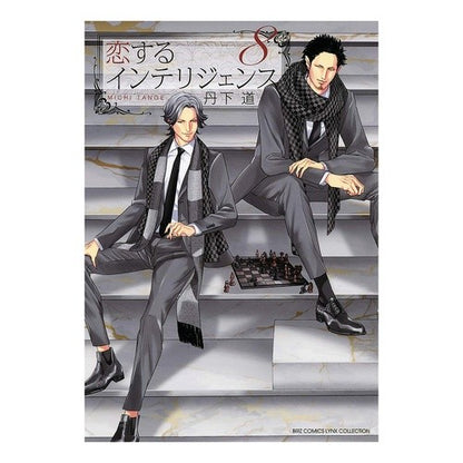 恋するインテリジェンス　　　８ Intelligence in love 8