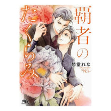 画像をギャラリービューアに読み込む, 覇者のたくらみ
