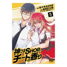 画像をギャラリービューアに読み込む, 神さまＳＨＯＰでチートの香り　　　５
