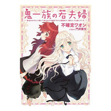 Load image into Gallery viewer, 鬼一族の若夫婦
