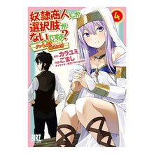 画像をギャラリービューアに読み込む, 奴隷商人しか選択肢がないですよ？～ハ　４
