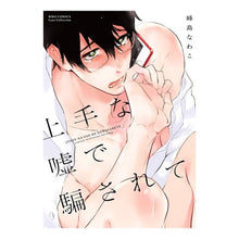 画像をギャラリービューアに読み込む, 上手な嘘で騙されて
