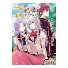 画像をギャラリービューアに読み込む, 今度は絶対に邪魔しませんっ！　　　３
