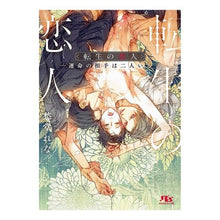 画像をギャラリービューアに読み込む, 転生の恋人－運命の相手は二人いる－
