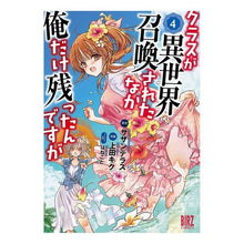 画像をギャラリービューアに読み込む, クラスが異世界召喚されたなか俺だけ残　４
