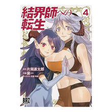 画像をギャラリービューアに読み込む, 結界師への転生　　　４
