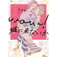 画像をギャラリービューアに読み込む, ｗｏｗ！嫁に来ないか
