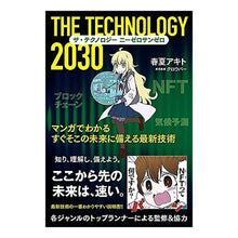 画像をギャラリービューアに読み込む, ザ・テクノロジー２０３０
