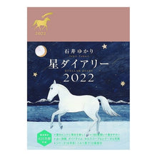 画像をギャラリービューアに読み込む, 星ダイアリー
