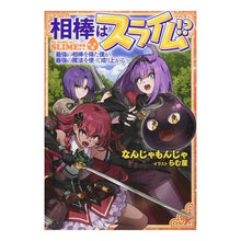 画像をギャラリービューアに読み込む, 相棒はスライム！？～最強の相棒を得た僕が
