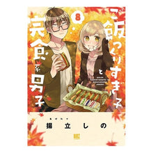 画像をギャラリービューアに読み込む, ご飯つくりすぎ子と完食系男子　　　８
