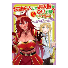 画像をギャラリービューアに読み込む, 奴隷商人しか選択肢がないですよ？～ハ　５
