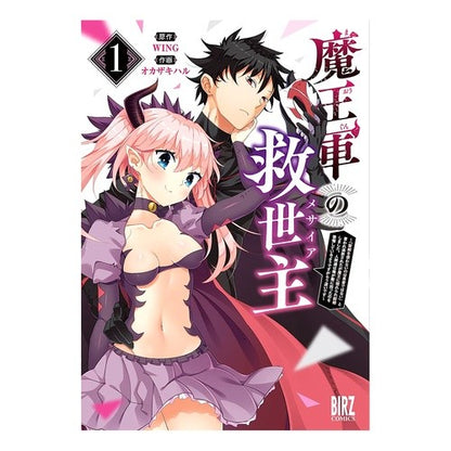 魔王軍の救世主　　　１