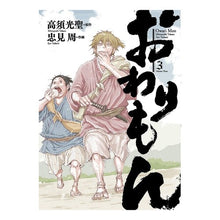 Load image into Gallery viewer, おわりもん　　　３
