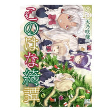 画像をギャラリービューアに読み込む, このはな綺譚　　１３

