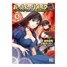画像をギャラリービューアに読み込む, おっさんのリメイク冒険日記～オートキ　６
