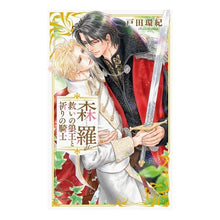 画像をギャラリービューアに読み込む, 森羅～救いの狼王と祈りの騎士～
