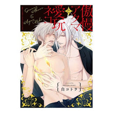 画像をギャラリービューアに読み込む, 傲慢アクマと愛玩ネコ
