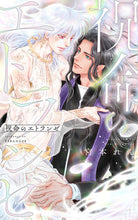 画像をギャラリービューアに読み込む, #宮本れん #祝命のエトランゼ
