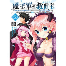 画像をギャラリービューアに読み込む, 魔王軍の救世主　　　２
