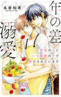 #KazukiNagura #AgeGapLove LivingUnderTheSameRoofWithMyFirstLove