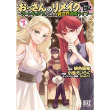 Load image into Gallery viewer, おっさんのリメイク冒険日記～オートキ　７
