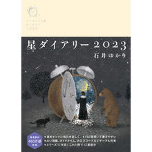 画像をギャラリービューアに読み込む, 星ダイアリー
