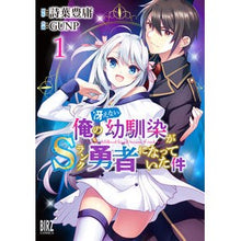 画像をギャラリービューアに読み込む, 俺の冴えない幼馴染がＳランク勇者にな　１
