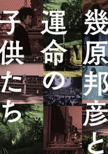 画像をギャラリービューアに読み込む, #幾原邦彦 #幾原邦彦と運命の子供たち
