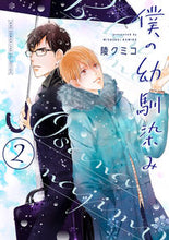 画像をギャラリービューアに読み込む, #陵クミコ #僕の幼馴染み２

