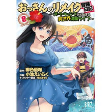 画像をギャラリービューアに読み込む, おっさんのリメイク冒険日記　８
